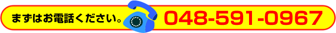 �ޤ��Ϥ����ä���������048-591-0967