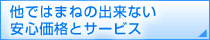 ���ł͂܂˂̏o���Ȃ����S���i�ƃT�[�r�X